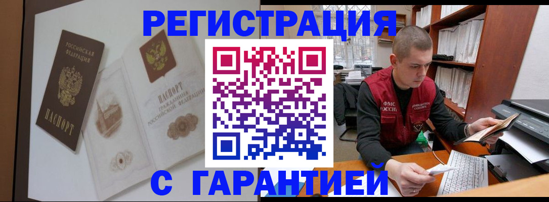 временная регистрация недорого в ЕАО