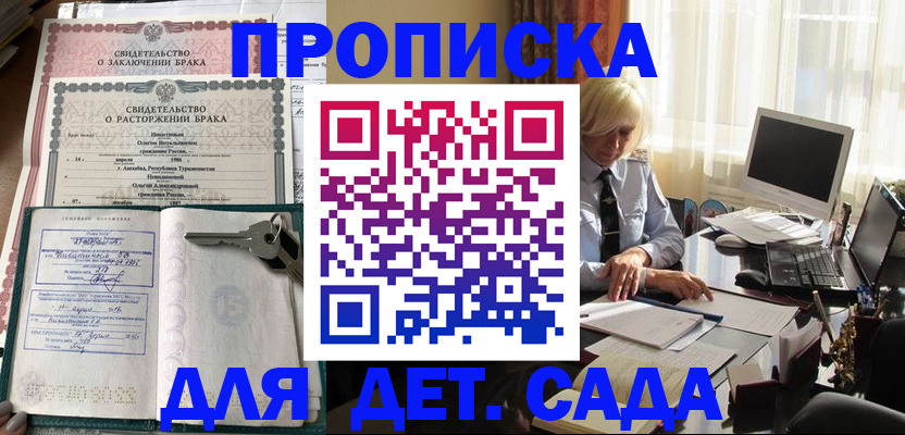 купить прописку в ЕАО